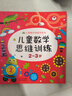 幼兒童數學(xué)思維訓練書(shū)2-3-4-5-6歲寶寶左右腦潛能智力開(kāi)發(fā)早教書(shū) 數學(xué)思維訓練2-3歲單本 無(wú)規格 曬單實(shí)拍圖