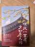 【贈書簽+藏書票*2 當當包郵】 聽風八百遍，才知是人間1+2史鐵生、汪曾祺、梁實秋、豐子愷、沈從文等12位名家寫給獨行者的生命之書。我們生而破碎，用活著來修修補補 聽風八百遍，才知是人間 曬單實拍圖