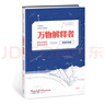 未讀（UnRead）萬(wàn)物解釋者（暢銷(xiāo)升級版）：復雜事物的極簡(jiǎn)說(shuō)明書(shū) 曬單實(shí)拍圖