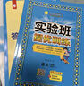 2025春 實(shí)驗(yàn)班提優(yōu)訓(xùn)練 六年級(jí)下冊(cè) 數(shù)學(xué)人教版 強(qiáng)化拔高教材同步練習(xí)冊(cè) 曬單實(shí)拍圖