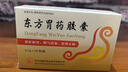 [梓橦宮（ZITONGGONG）] 東方胃藥膠囊 0.3g*36粒/盒 3盒裝 曬單實(shí)拍圖