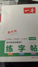 六品堂七年級上下冊英語字帖衡水體英文初中生衡水字體同步課本臨摹字母描紅硬筆書法鋼筆練習(xí)中學(xué)生字帖 曬單實(shí)拍圖