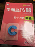 學(xué)而思秘籍 初中專(zhuān)項系列 物理/化學(xué)/英語(yǔ)/現代文閱讀 煥新升級 累計銷(xiāo)量85萬(wàn)+ 掌握核心考點(diǎn)，學(xué)透技法大招-CB 化學(xué)實(shí)驗專(zhuān)項突破+專(zhuān)項突破練習 專(zhuān)項系列 曬單實(shí)拍圖