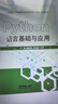 Python語(yǔ)言基礎與應用 曬單實(shí)拍圖