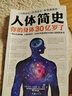 【當當正版包郵】人體簡(jiǎn)史（全彩插圖版） 樊登羅振宇推薦！了解人體百科全書(shū)趣味科普書(shū)籍當當書(shū)籍 人體簡(jiǎn)史 曬單實(shí)拍圖