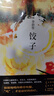 餃子 霸王別姬 作者李碧華作品集 5個關(guān)于 吃 的懸疑驚情故事 曬單實拍圖