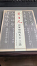 歷代名家楷書(shū)習(xí)法舉要叢書(shū)·黃自元間架結(jié)構(gòu)九十二法 曬單實(shí)拍圖
