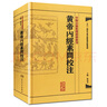 中醫(yī)古籍整理叢書(shū)重刊·黃帝內(nèi)經(jīng)素問(wèn)校注 曬單實(shí)拍圖