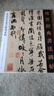 現貨速發(fā) 米芾書(shū)苕溪詩(shī)帖蜀素帖 傳世經(jīng)典書(shū)法碑帖書(shū)法碑帖藝術(shù)圖書(shū)書(shū)籍米芾行書(shū)字帖米芾蜀素帖米芾苕溪 曬單實(shí)拍圖