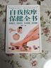 自我按摩保健全書 家庭保健養(yǎng)生中醫(yī)按摩入門 疏通經(jīng)絡(luò)調(diào)和氣血防病去病中醫(yī)治病書籍穴位按摩推拿教程 曬單實(shí)拍圖