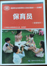 保育員（初級(jí) 中級(jí) 高級(jí)）--國(guó)家職業(yè)技能等級(jí)認(rèn)定培訓(xùn)教材--合編版 曬單實(shí)拍圖