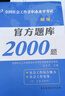 【初級(jí)社工2000題】2026年官方社會(huì)工作者初級(jí)考試2000題庫(kù)章節(jié)練習(xí)題全國(guó)助理社工師證社區(qū)招聘實(shí)務(wù)職業(yè)水平綜合能力可搭教材歷年真題試卷大河教育 曬單實(shí)拍圖