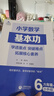 小學(xué)數學(xué)基本功一二三年級四五六作業(yè)練習題學(xué)透重點(diǎn)突破難點(diǎn)拓展核心素養夯實(shí)基礎拓展培優(yōu)思維一本通奧數競賽銜接上海教育出版社 小學(xué)數學(xué)基本功（六年級+小升初） 曬單實(shí)拍圖