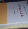 西方政治思想史（第二版） 《西方政治思想史》編寫組 高等教育出版社 曬單實拍圖