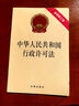 中華人民共和國行政許可法（最新修正版） 曬單實拍圖