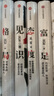 吳軍人生進(jìn)階系列（套裝4冊(cè)）格局+見識(shí)+態(tài)度+富足 見識(shí)決定命運(yùn),態(tài)度決定能力,格局決定成敗,智慧與方法成就富足人 曬單實(shí)拍圖