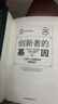 包郵 創(chuàng)新者系列（套裝3冊(cè)）（創(chuàng)新者的基因 創(chuàng)新者的解答 創(chuàng)新者的窘境）等著 中信出版社圖書 曬單實(shí)拍圖