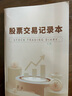 股票交易記錄本日記本炒股筆記本漲停分析基金操盤(pán)筆記本股票交易日記股市行情記錄本股票基金買(mǎi)賣(mài)明細記錄 股票交易記錄本-5本裝 曬單實(shí)拍圖