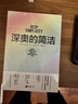 【正版包郵】 (英)約翰·格里賓 深奧的簡潔+生命是什么 深奧的簡潔 定價52 曬單實拍圖