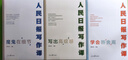 【全3冊(cè)】人民日?qǐng)?bào)寫作課 魔鬼在細(xì)節(jié)+寫出高級(jí)感+學(xué)會(huì)斷舍離 面向大眾的好新聞采寫指南還原采編現(xiàn)場(chǎng)總結(jié)采寫經(jīng)驗(yàn)助力寫作實(shí)戰(zhàn) 人民日?qǐng)?bào)出版社 套裝3冊(cè)魔鬼在細(xì)節(jié)+寫出高級(jí)感+學(xué)會(huì)斷舍離 曬單實(shí)拍圖