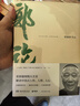 謀事+郭論+撿史+江湖+成器+煮酒 郭德綱暢銷文集6冊(cè) 收官版紀(jì)念禮盒 未刪節(jié)版完整收錄中國(guó)文化通史剖析歷史人物解讀人情世故中國(guó)歷史通俗讀物書(shū)籍 煮酒+成器+謀事+郭論+撿史+江湖【套裝6冊(cè)】 曬單實(shí)拍圖