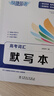 快捷英語(yǔ) 高考詞匯默寫(xiě)本 衡水體 鎖線(xiàn)工藝可平鋪 曬單實(shí)拍圖