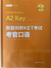 新版劍橋KET考試 考官口語(yǔ) 劍橋通用五級考試A2 Key for Schools（贈音頻） 曬單實(shí)拍圖