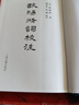 歐陽修詞校注（精） 曬單實拍圖