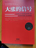 正版包郵 大漲的信號 股票入門(mén)基礎知識理財金融書(shū)籍股市交易真規則大師手把手教你投資與實(shí)戰技巧實(shí)現財務(wù)財富自由 曬單實(shí)拍圖