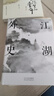 江湖外史:武俠改變?nèi)松藭P(guān)乎命運（2019精裝收藏版） 曬單實拍圖