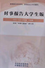 【2026官方包郵】時(shí)事報告大學(xué)生版2025-2026秋上學(xué)期 徐瑤 2026年上學(xué)期95學(xué)年度新版 兩課公共課馬工程教材 高校形勢與政策課專(zhuān)用 時(shí)事報告雜志社 時(shí)事報告大學(xué)生版2025-2026學(xué)年 曬單實(shí)拍圖