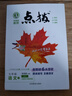 2025秋新初中點(diǎn)撥七年級(jí)八年級(jí)九年級(jí)上冊(cè)下冊(cè)語(yǔ)文數(shù)學(xué)英語(yǔ)物理化學(xué)人教版外研版點(diǎn)撥789教材完全解讀名師點(diǎn)撥課本解析全套老師輔導(dǎo) 七年級(jí)下（2025春） 語(yǔ)文（人教） 曬單實(shí)拍圖