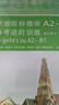 新版歐標德語(yǔ)A2-B1備考進(jìn)階訓練（套裝共2冊） 曬單實(shí)拍圖