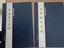 【2本套裝】晉王羲之尺牘 晉王獻之尺牘字帖二王尺牘 晉王獻之尺牘王羲之尺牘歷代碑帖精粹二王手札 曬單實拍圖