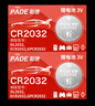 帕德（PADE）CR2032汽車鑰匙專用電池 紐扣電池3V適用大眾長安寶馬奔馳奧迪豐田等車鑰匙遙控器 曬單實(shí)拍圖