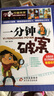 一分鐘破案 彩圖版 邏輯推理能力提升 中小學(xué)生課外閱讀書籍 學(xué)習(xí)改變未來系列 曬單實(shí)拍圖