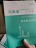 河南省事業(yè)編考試2025公共基礎(chǔ)知識(shí)職業(yè)能力傾向測(cè)驗(yàn)事業(yè)單位資料教材歷年真題試卷焦作濟(jì)源洛南陽(yáng)濮陽(yáng)信安陽(yáng)鄭州平頂山開(kāi)封市直2024年 河南事業(yè)單位【公基+職測(cè)】2本真題試卷 曬單實(shí)拍圖