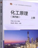 化工原理（第四版）下冊 曬單實(shí)拍圖