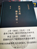 楊寬著作集：戰(zhàn)國史料編年輯證（上下冊(cè)） 曬單實(shí)拍圖
