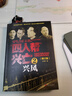 【新華書店正版】四人幫興亡(增訂版共4冊) 葉永烈 青年(14-20歲),普通成人 史學(xué)理論 曬單實(shí)拍圖