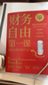 財務(wù)自由第一課：“日本財富傳道師”美譽的百萬暢銷書作家本田健、《超級演說家》冠軍劉媛媛等誠摯推薦。 曬單實拍圖