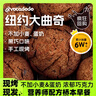AVOCADODO大塊黑巧克力軟曲奇不加小麥麩質(zhì)雞蛋牛奶敏寶牛油果果橋本早餐 巧克力曲奇（4塊/盒215g） 曬單實(shí)拍圖