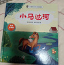 【分批發(fā)貨】小馬過河+蜘蛛開店+一起長大的玩具 二年級全套3冊魯冰作品快樂讀書吧二年級推薦課外閱讀書目注音版 蜘蛛開店人民教育出版社一起長大的玩具人教版 一起長大的玩具·人教社非注音版+小馬過河+蜘蛛 曬單實拍圖