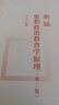 新編思想政治教育學(xué)原理（第二版） 曬單實拍圖