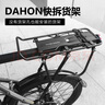 大行（DAHON）自行車后座貨架山地車行李架P8K3尾架可載人單車配件騎行戶外裝備 快拆貨架 曬單實(shí)拍圖
