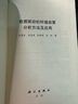 數據驅動(dòng)的環(huán)境政策分析方法及應用杜慧濱科學(xué)出版社9787030748096 科學(xué)與自然書(shū)籍 曬單實(shí)拍圖