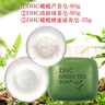 DHC【官方授權】蝶翠詩(shī)DHC洗臉皂 蜂蜜皂35g+蘆薈皂80g+綠茶皂80g 曬單實(shí)拍圖