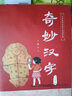 中華優(yōu)秀傳統(tǒng)文化進(jìn)校園 一年級(jí)下冊(cè) 奇妙漢字 舒芳主編 北京師范大學(xué)出版社 曬單實(shí)拍圖