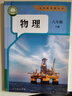 2025春北京西城學(xué)探診學(xué)習探究診斷七八九年級語文數(shù)學(xué)英語道德歷史地理生物上下冊 學(xué)探診 八年級物理上 曬單實拍圖