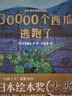 精裝硬殼繪本故事系列 兒童圖畫(huà)故事書(shū)繪本親子共讀趣味早教啟蒙圖畫(huà)書(shū)幼兒經(jīng)典童話(huà)繪本書(shū)親子游戲專(zhuān)注力培養 30000個(gè)西瓜逃跑了 曬單實(shí)拍圖